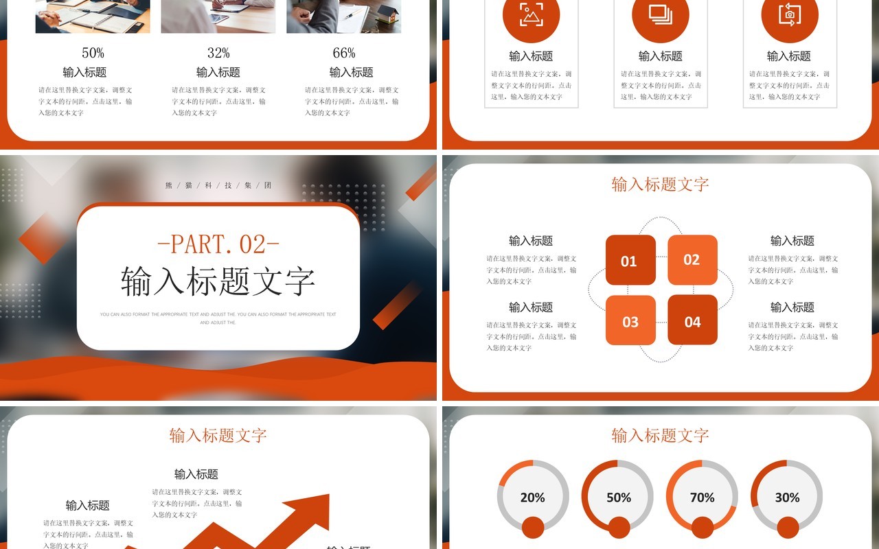 橙色商务风撸起袖子加油干年终总结工作汇报PPT模板