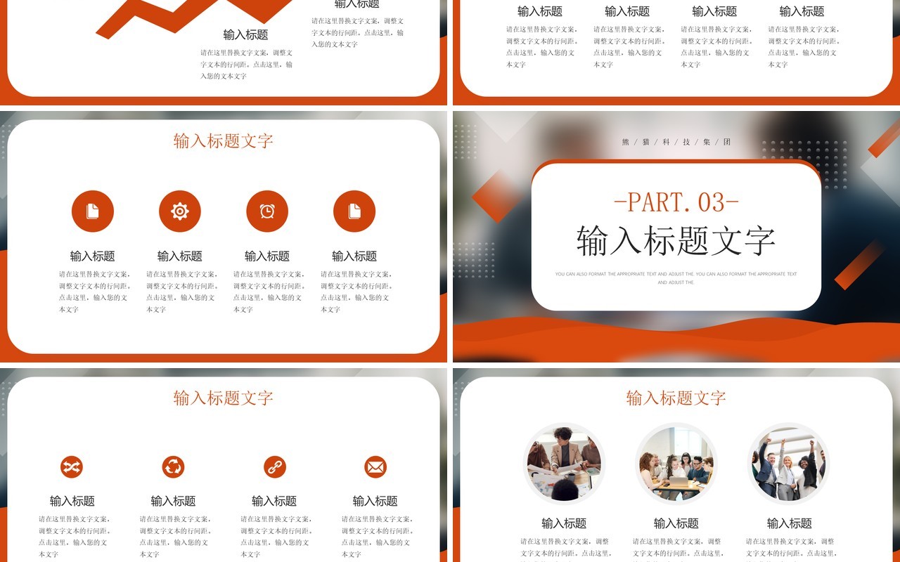 橙色商务风撸起袖子加油干年终总结工作汇报PPT模板