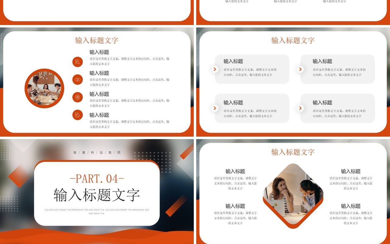 橙色商务风撸起袖子加油干年终总结工作汇报PPT模板