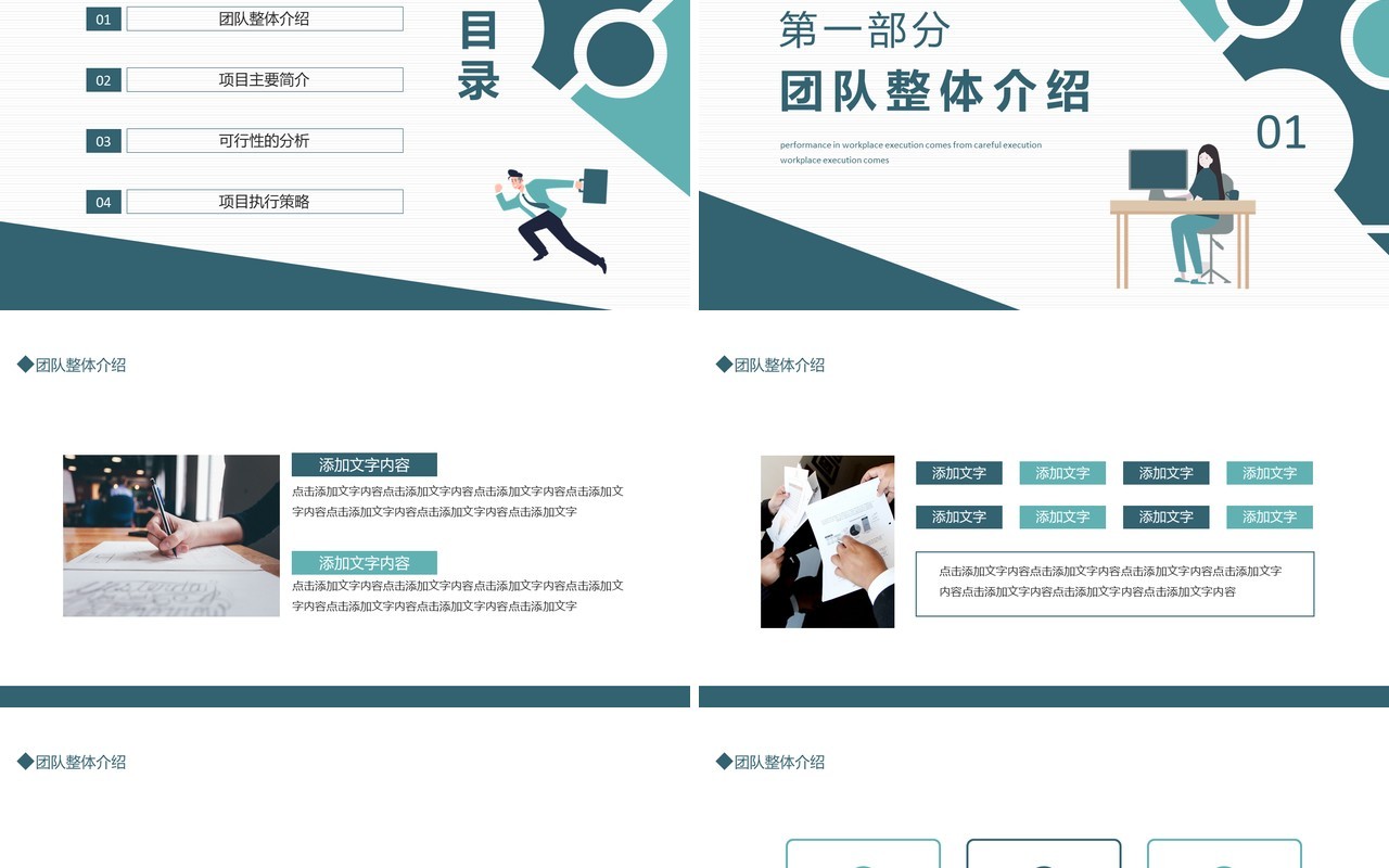 创新创业项目答辩动态PPT模板