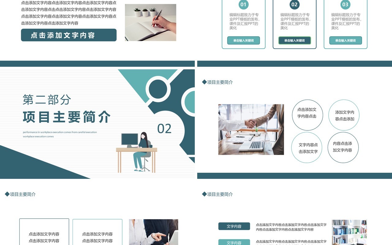 创新创业项目答辩动态PPT模板