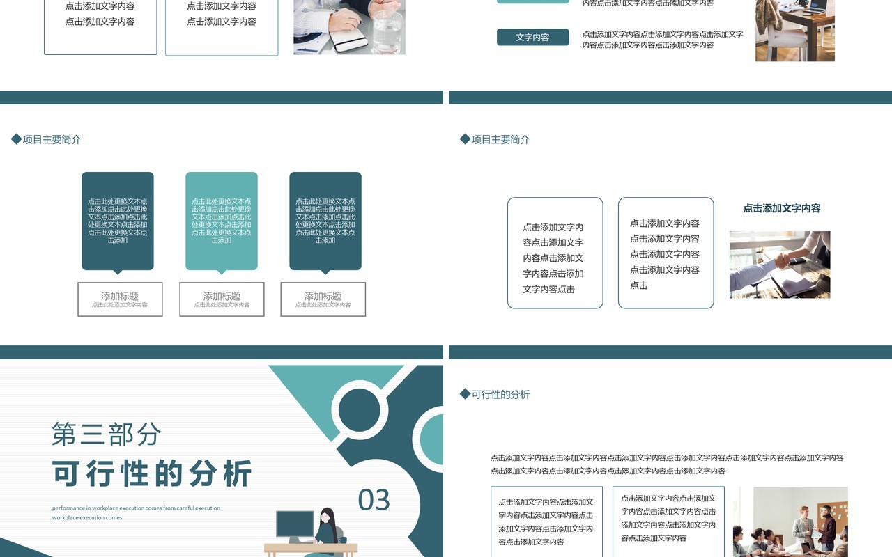 创新创业项目答辩动态PPT模板