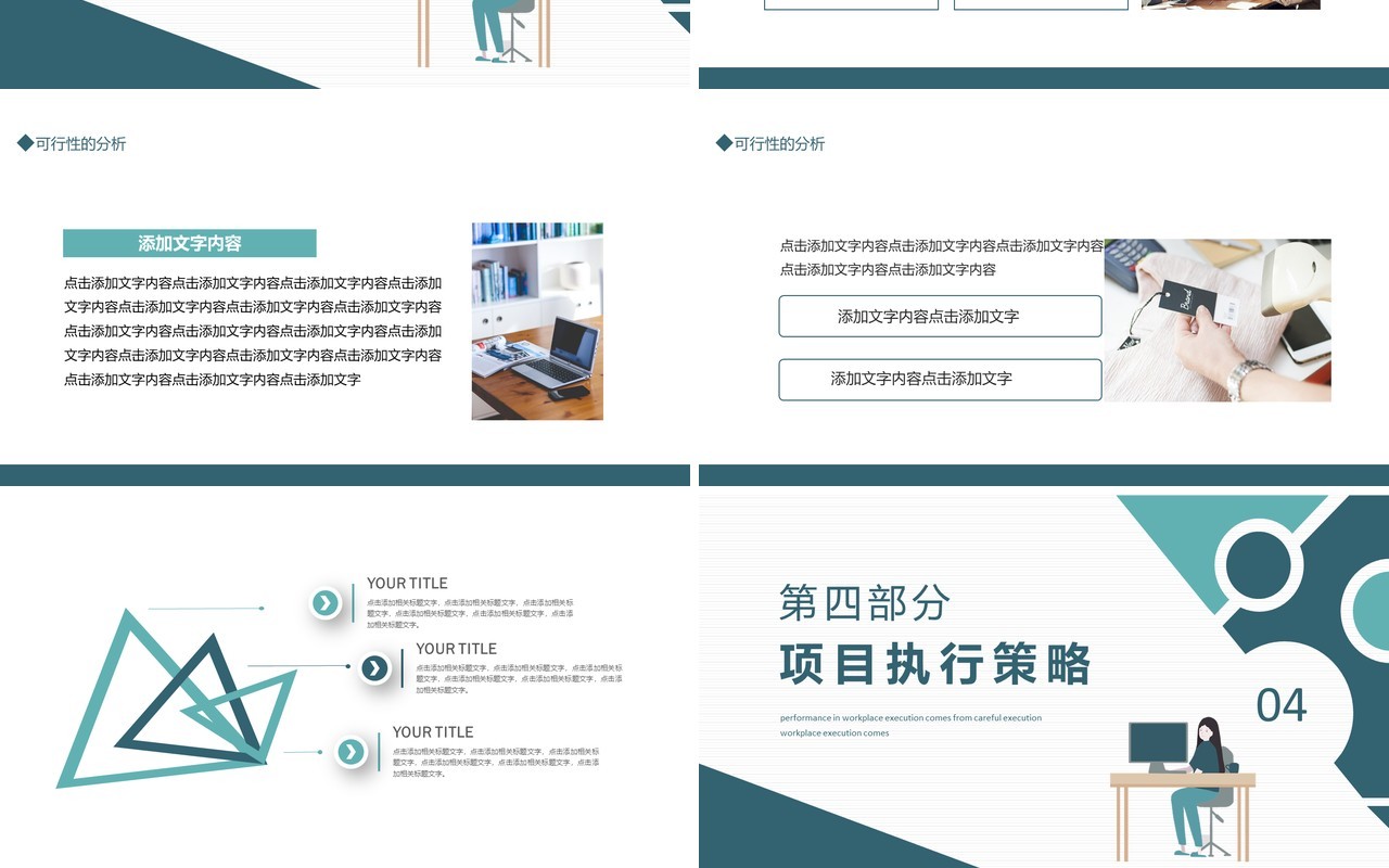 创新创业项目答辩动态PPT模板