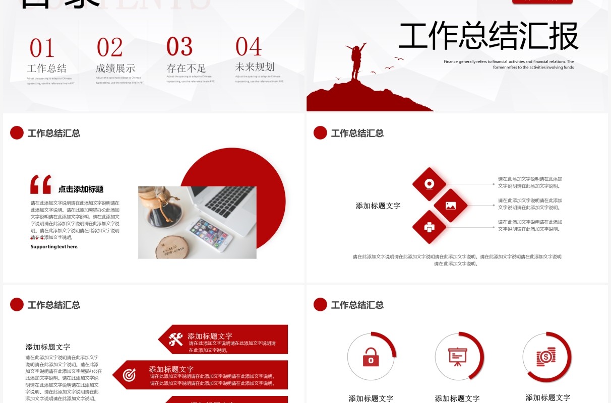 红色创意商务新年工作计划PPT通用模板