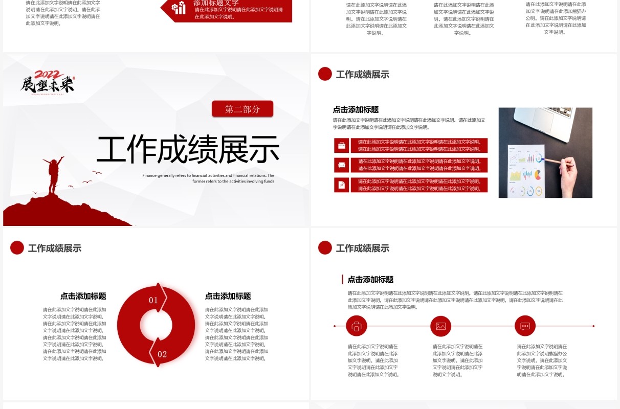 红色创意商务新年工作计划PPT通用模板