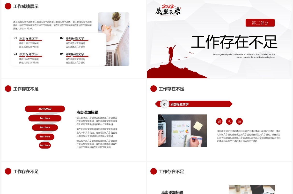 红色创意商务新年工作计划PPT通用模板