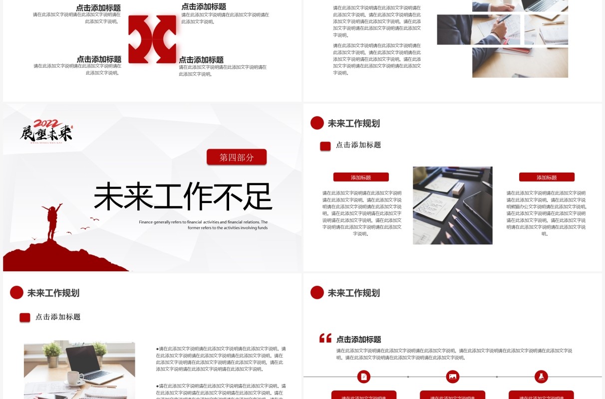 红色创意商务新年工作计划PPT通用模板