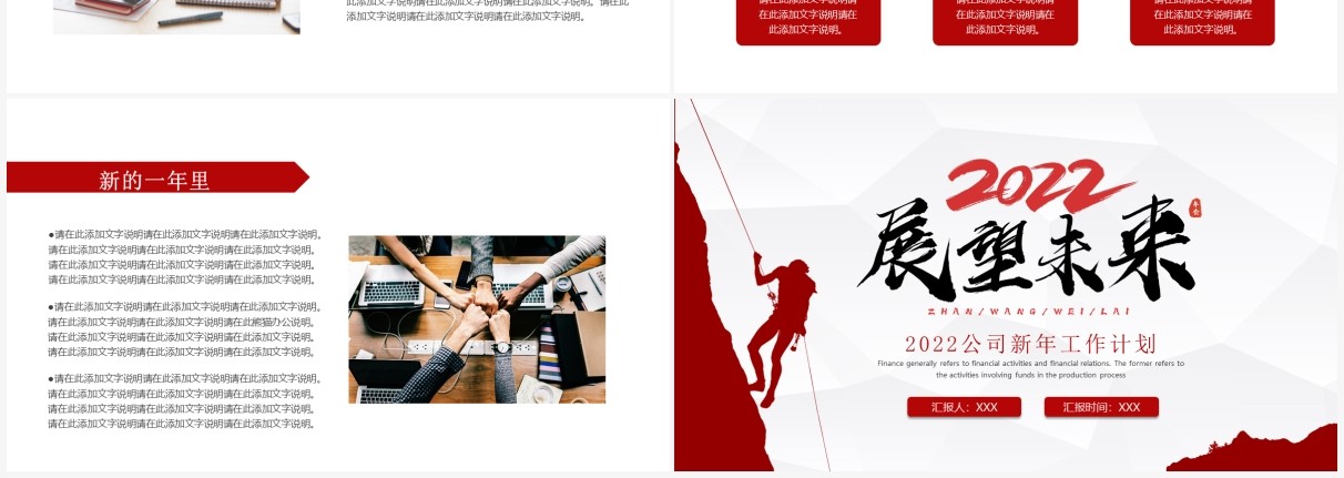 红色创意商务新年工作计划PPT通用模板
