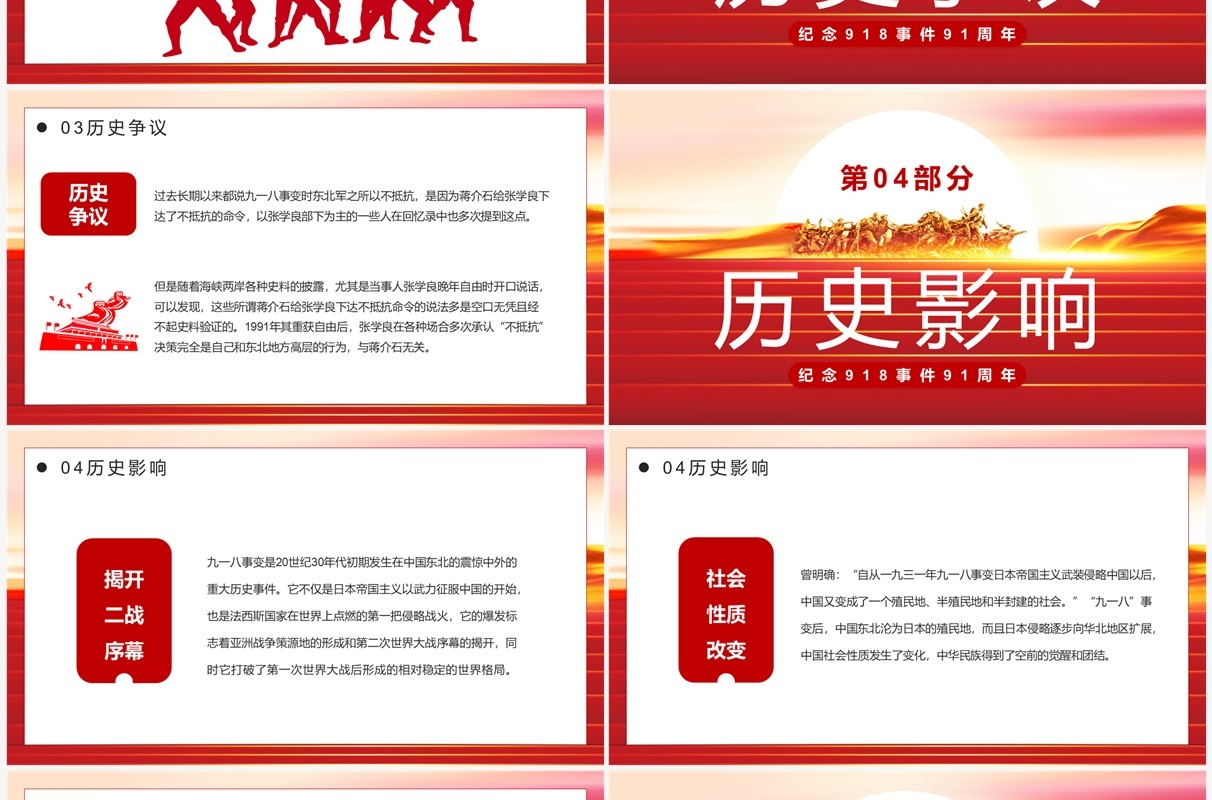 红色党政纪念918事件91周年纪念PPT模板