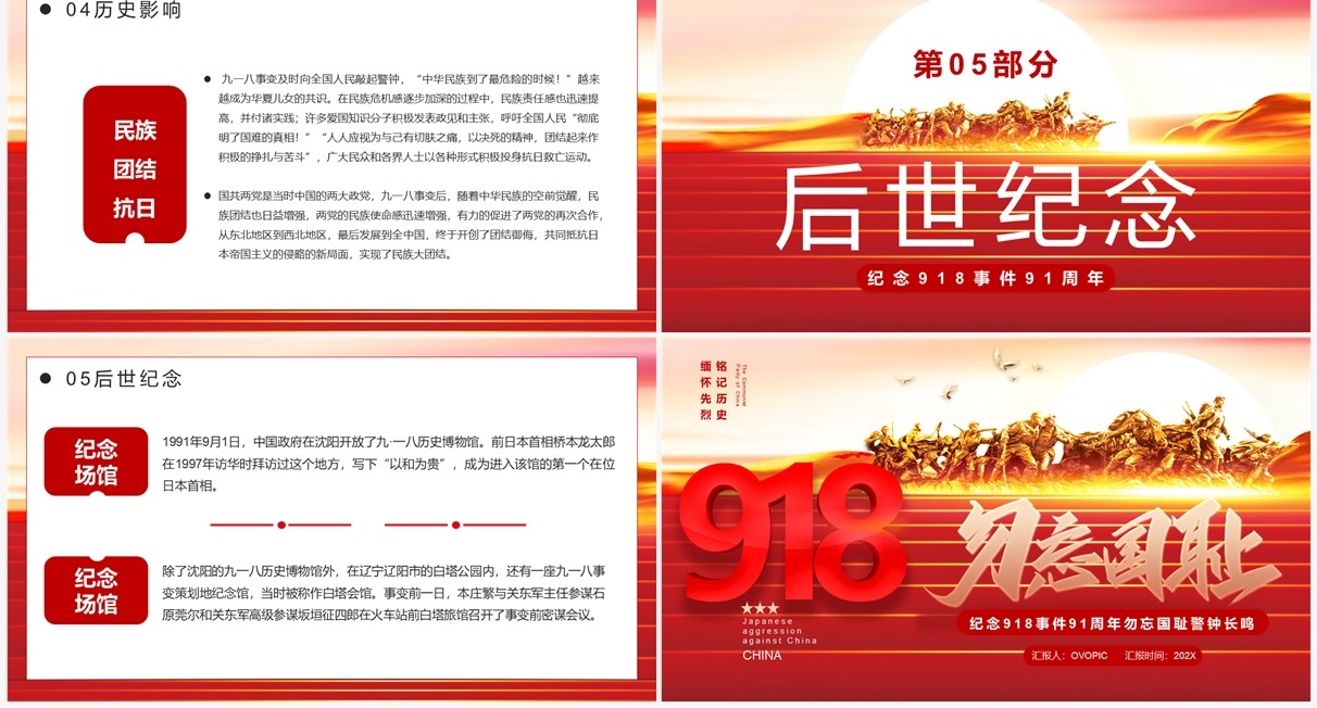 红色党政纪念918事件91周年纪念PPT模板