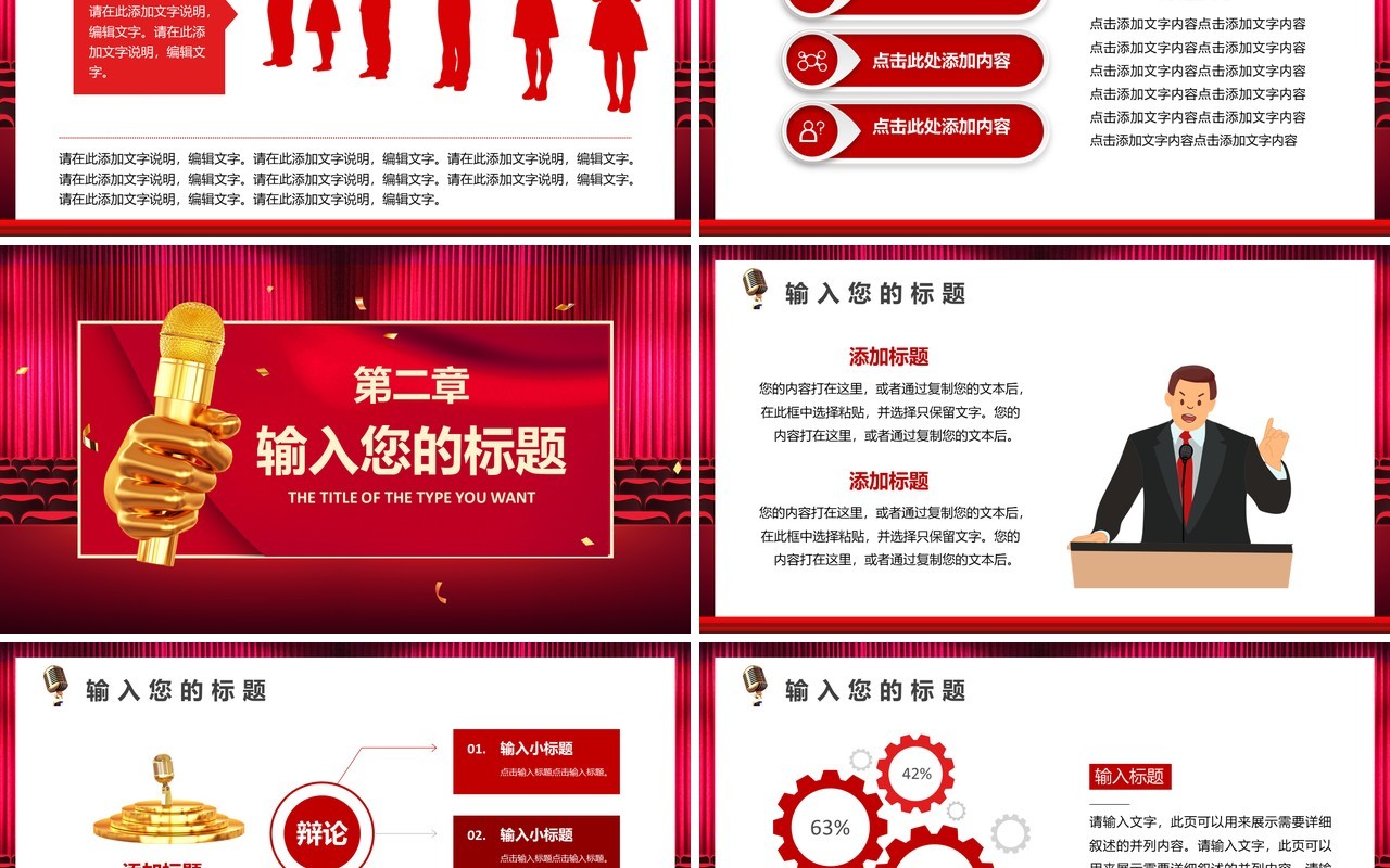 玫红色校园超级辩论赛演讲比赛通用PPT模板