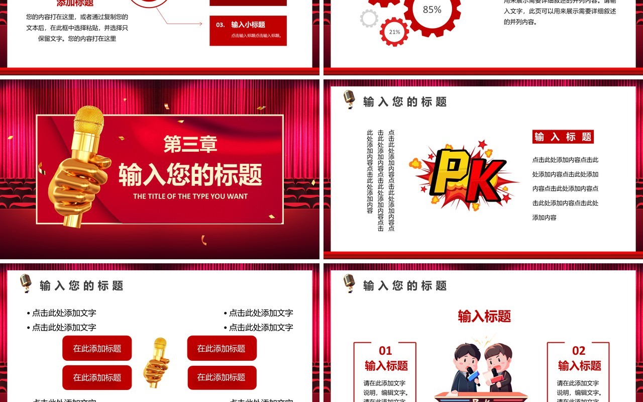 玫红色校园超级辩论赛演讲比赛通用PPT模板