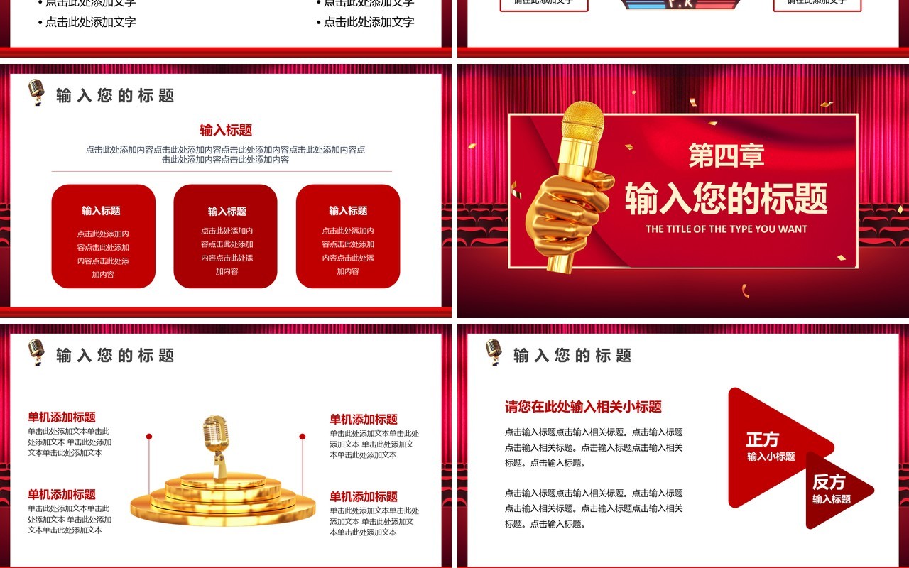 玫红色校园超级辩论赛演讲比赛通用PPT模板