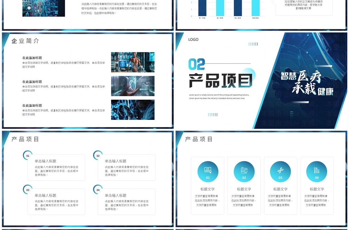蓝色商务风智慧医疗承载健康PPT通用模板