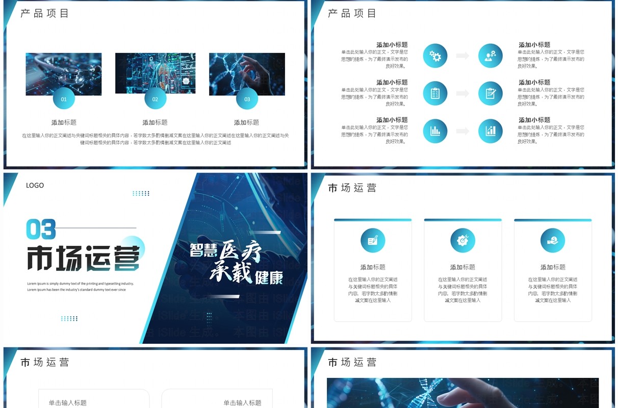 蓝色商务风智慧医疗承载健康PPT通用模板