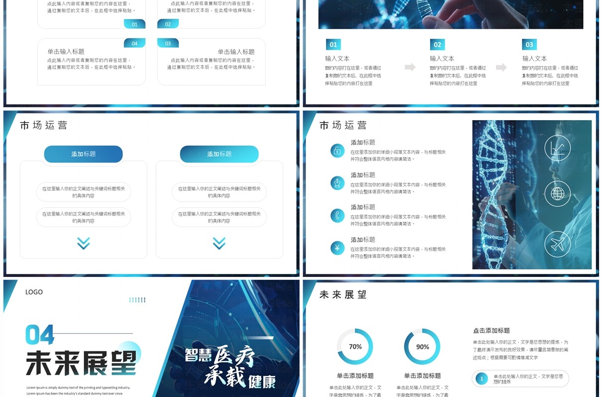 蓝色商务风智慧医疗承载健康PPT通用模板