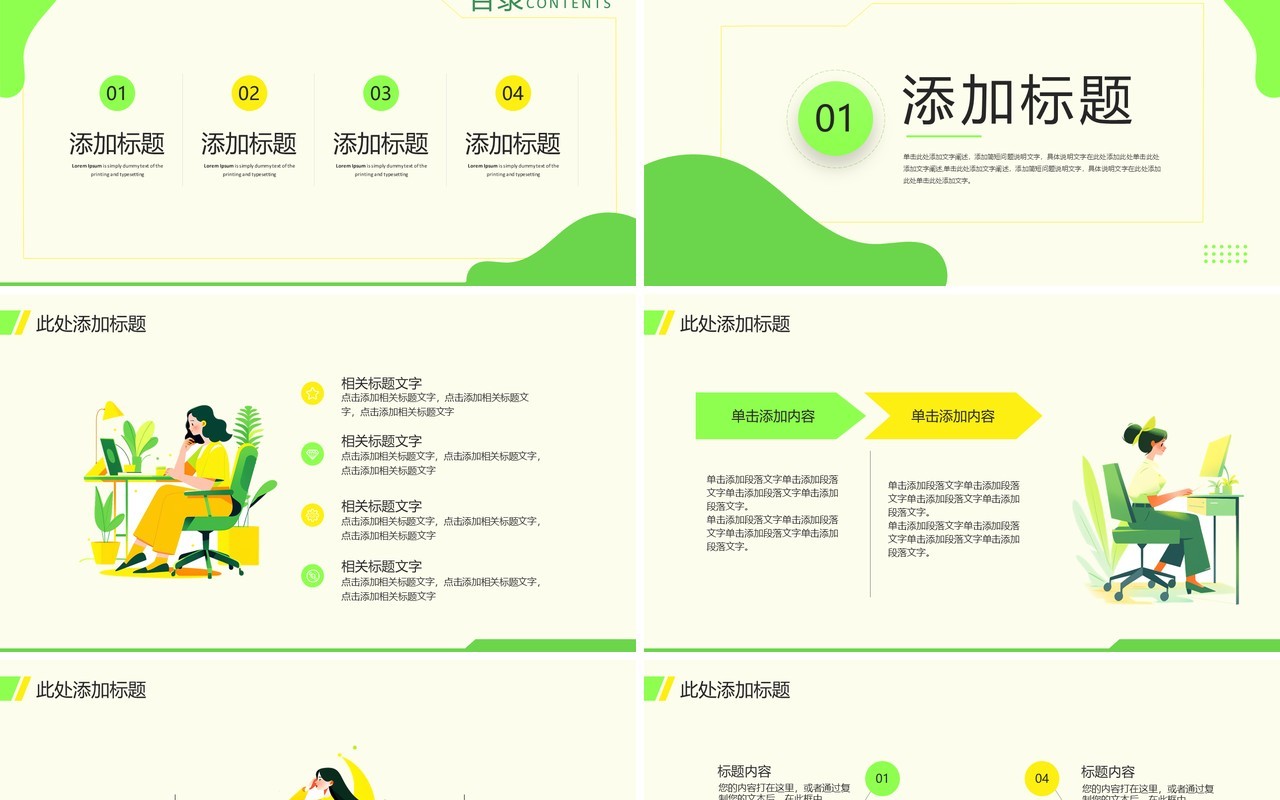 绿色多巴胺风格年中工作总结PPT模板