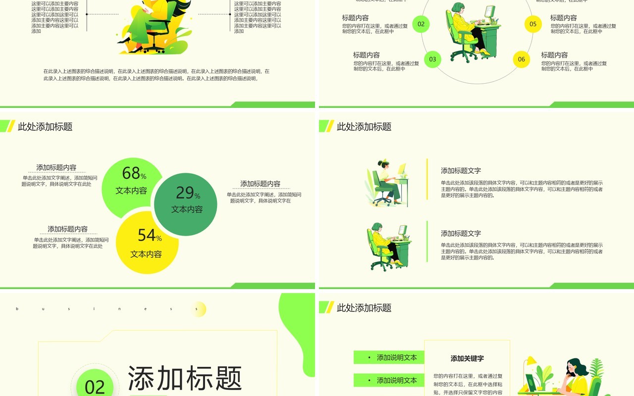 绿色多巴胺风格年中工作总结PPT模板