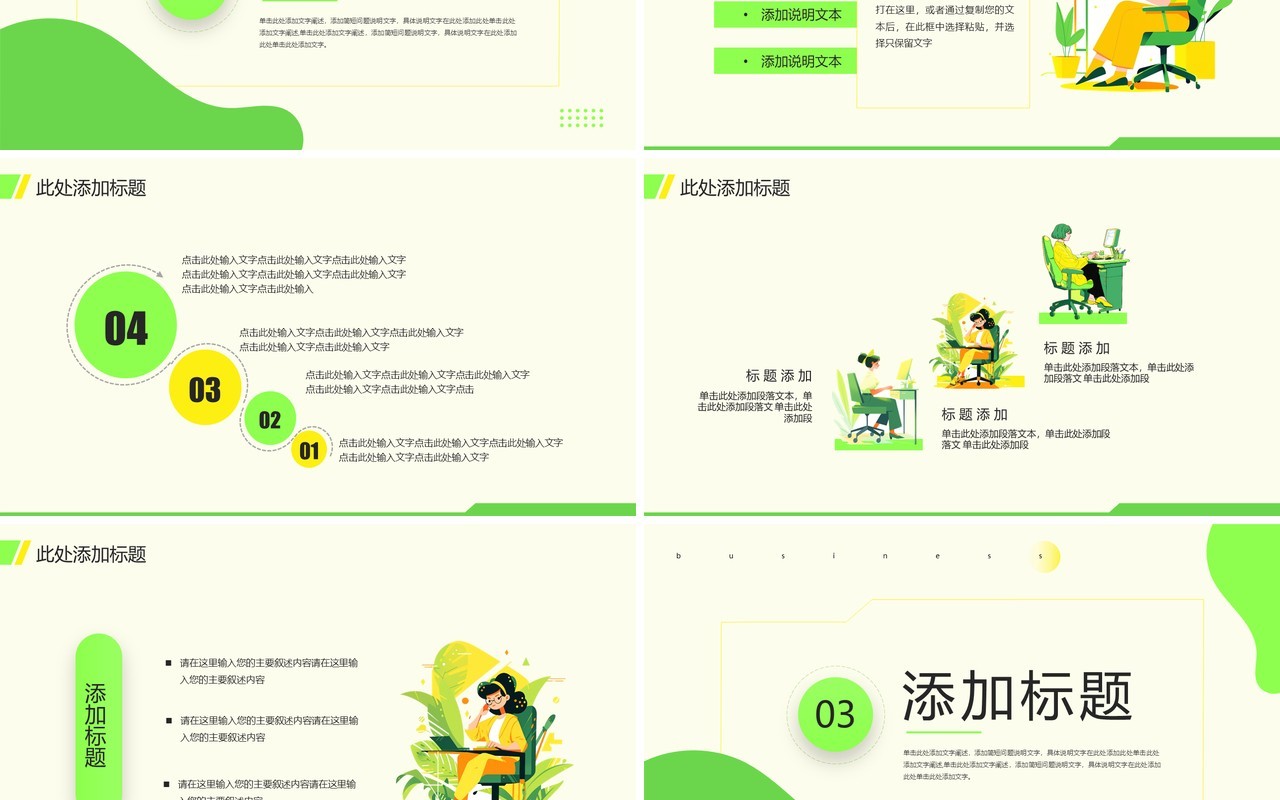 绿色多巴胺风格年中工作总结PPT模板
