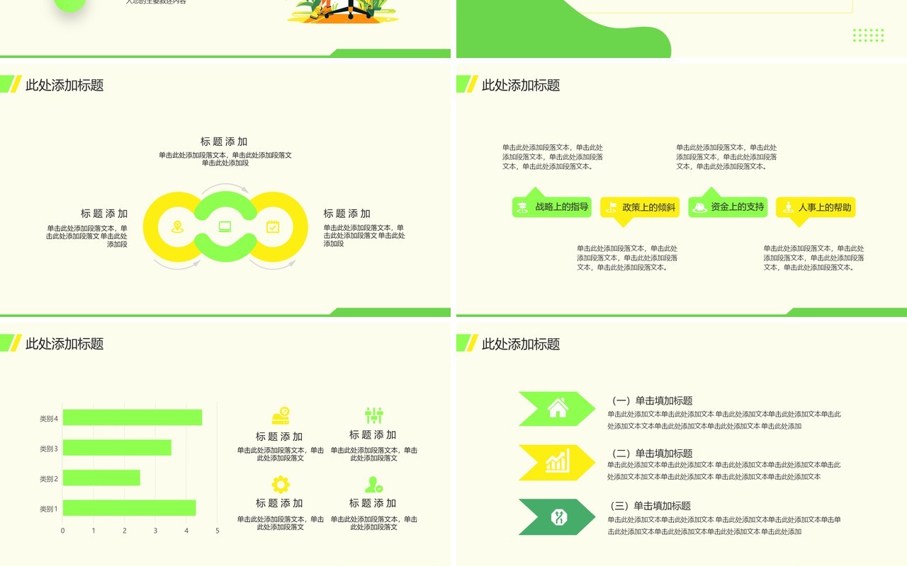 绿色多巴胺风格年中工作总结PPT模板