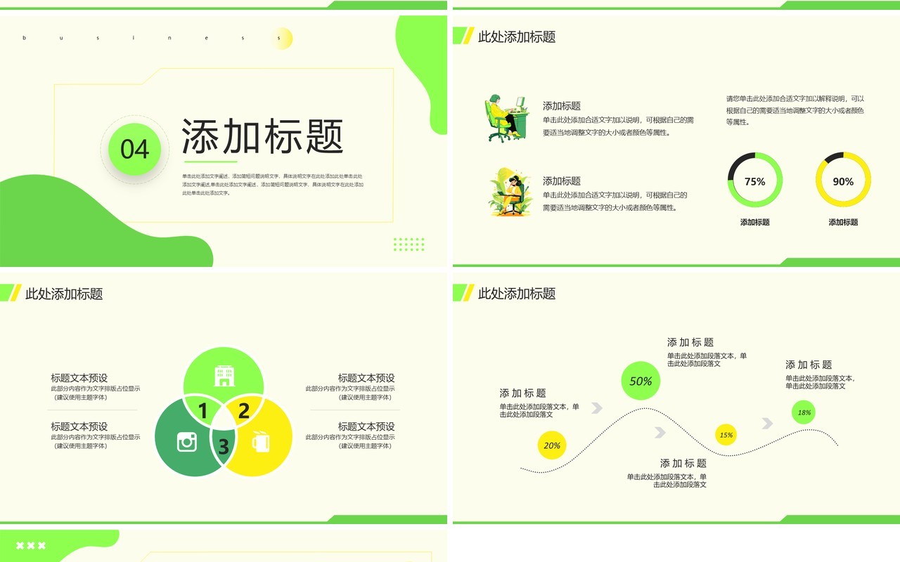 绿色多巴胺风格年中工作总结PPT模板