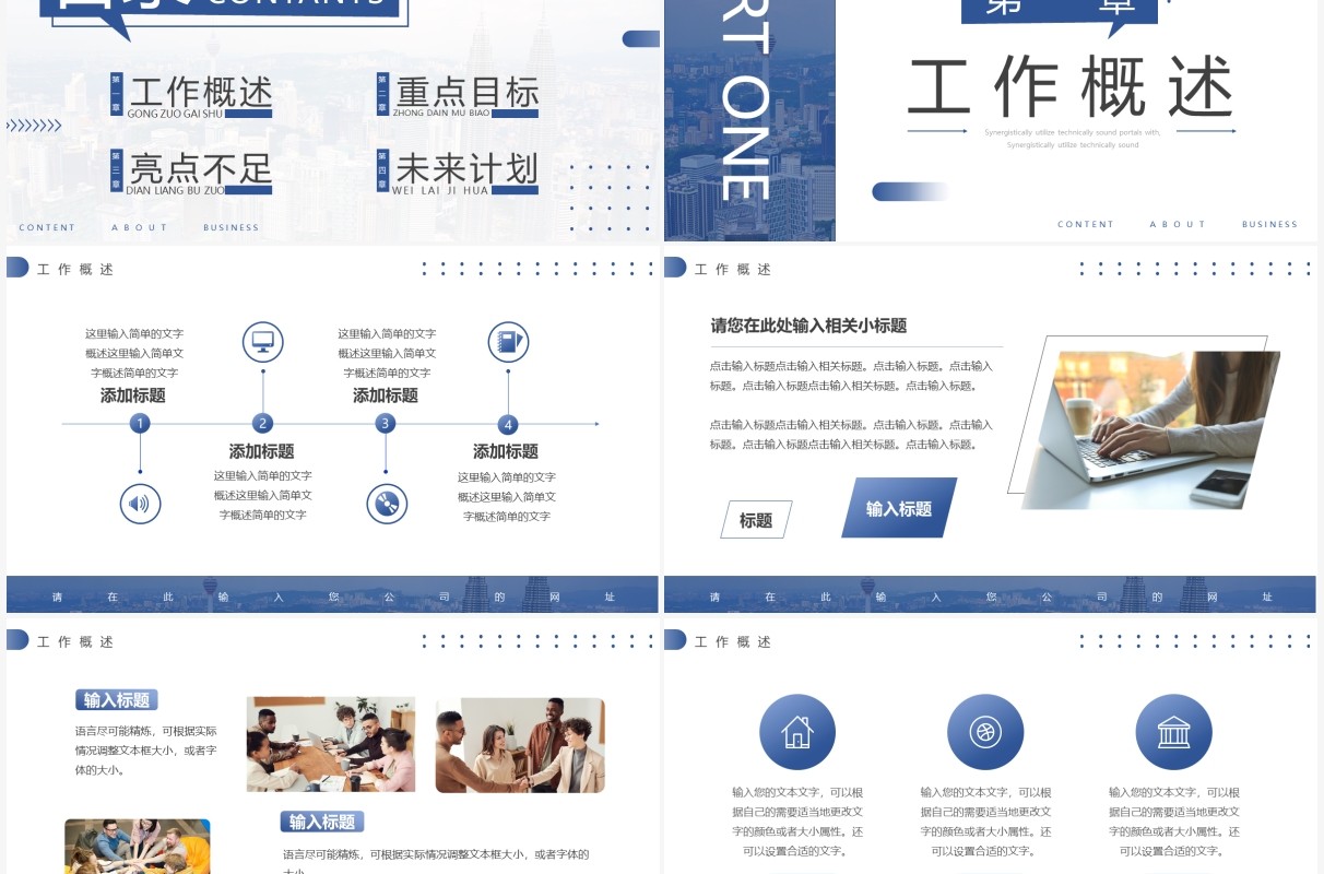 蓝色简约对话框工作计划PPT通用模板
