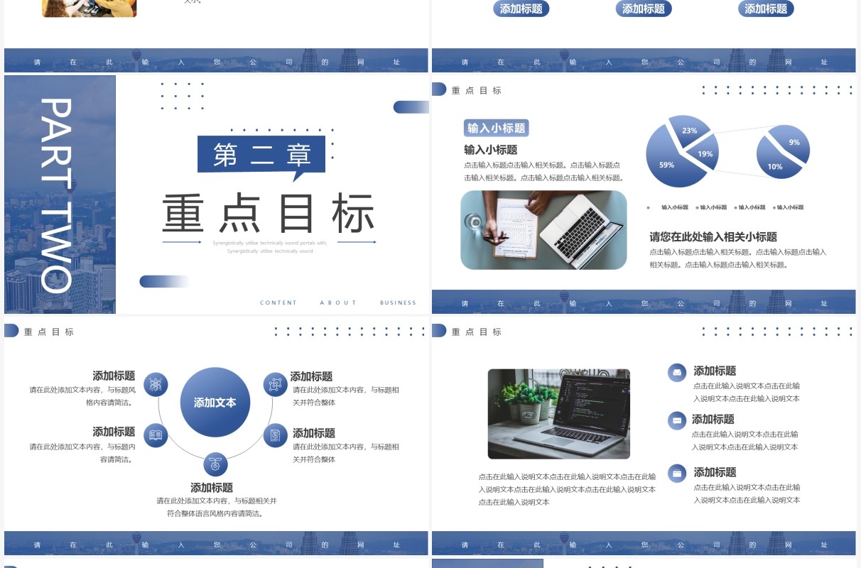 蓝色简约对话框工作计划PPT通用模板