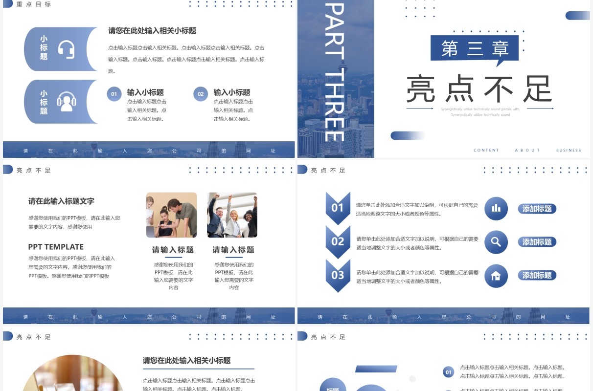 蓝色简约对话框工作计划PPT通用模板