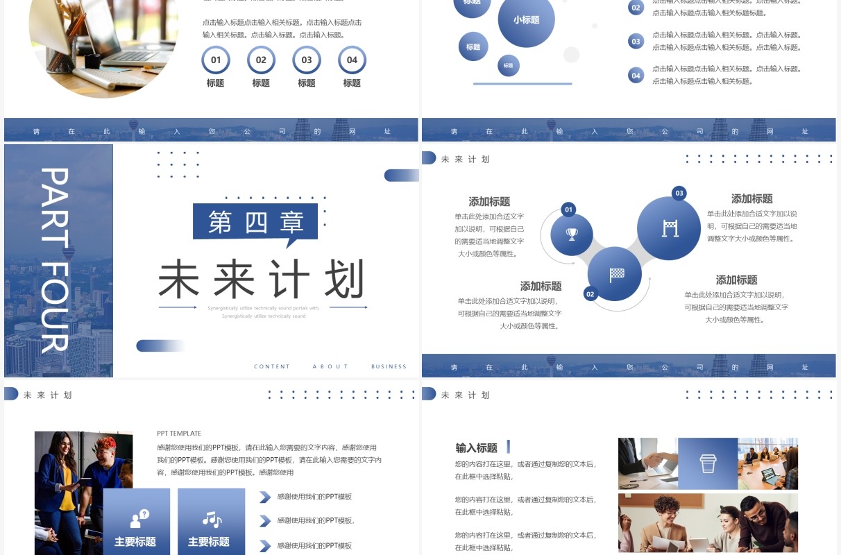 蓝色简约对话框工作计划PPT通用模板