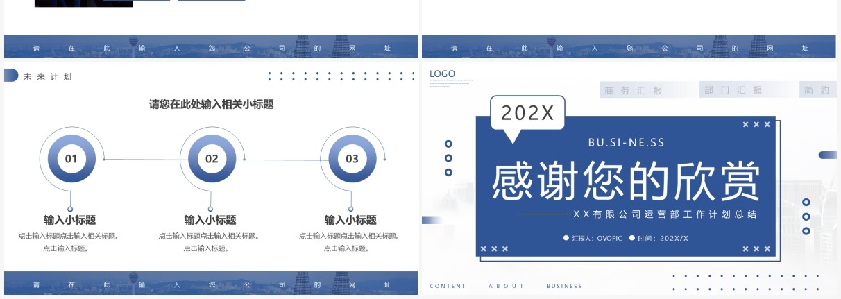 蓝色简约对话框工作计划PPT通用模板
