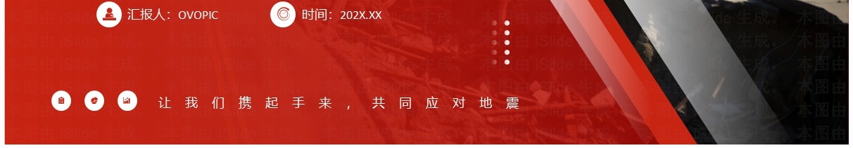 红色简约风地震常识及应对措施PPT模板
