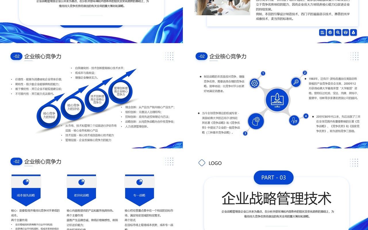 蓝色商务风企业战略管理培训PPT模板