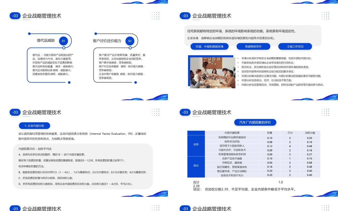 蓝色商务风企业战略管理培训PPT模板