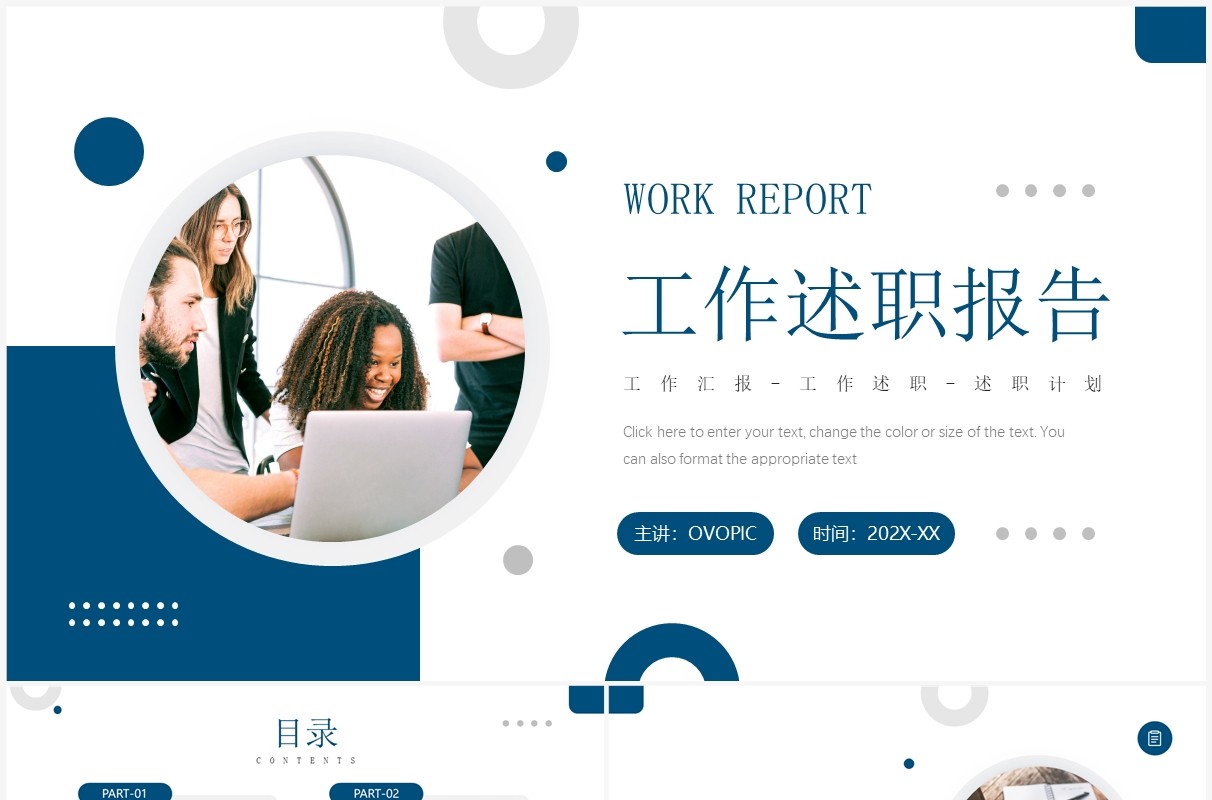 蓝色简约风工作述职报告PPT模板