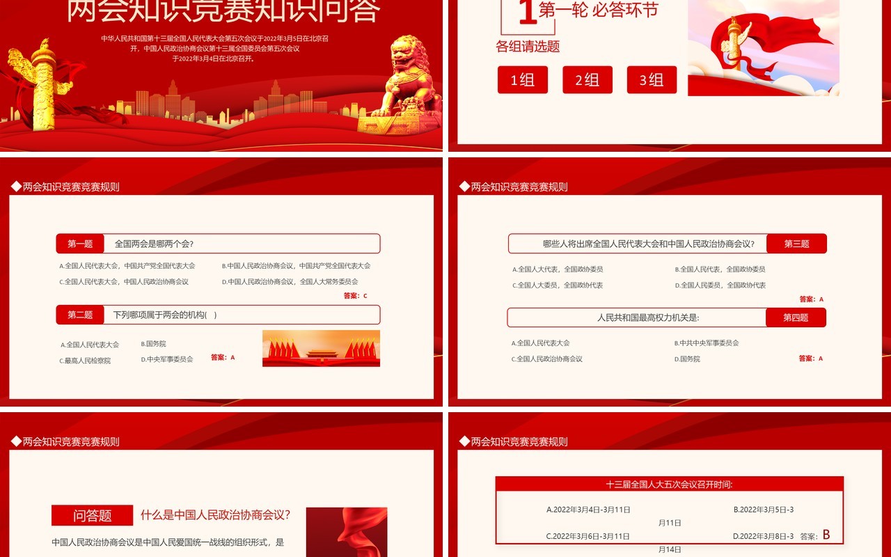 两会知识竞赛深入贯彻学习2022全国两会精神动态PPT模板