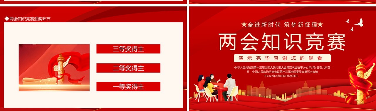 两会知识竞赛深入贯彻学习2022全国两会精神动态PPT模板