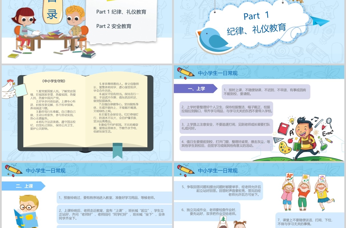 幼儿园小班下学期家长会安全教育主题班会PPT模板