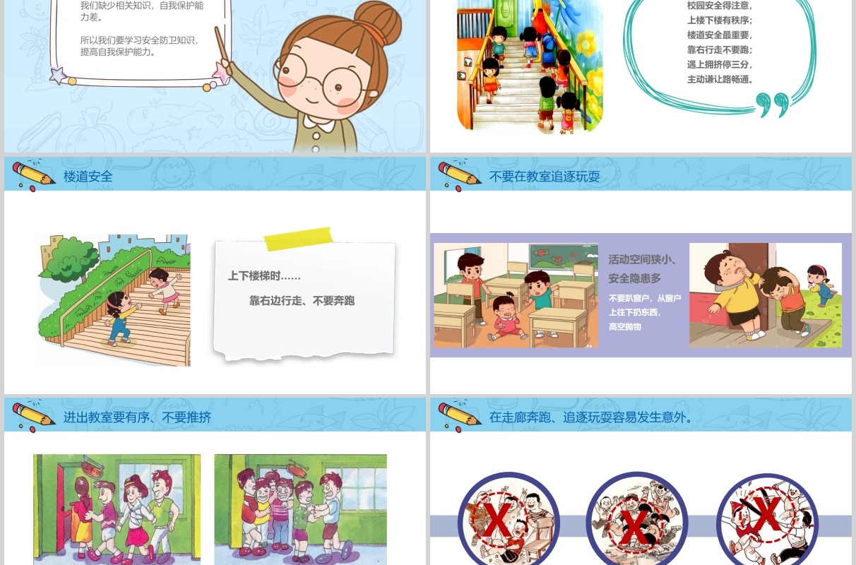 幼儿园小班下学期家长会安全教育主题班会PPT模板