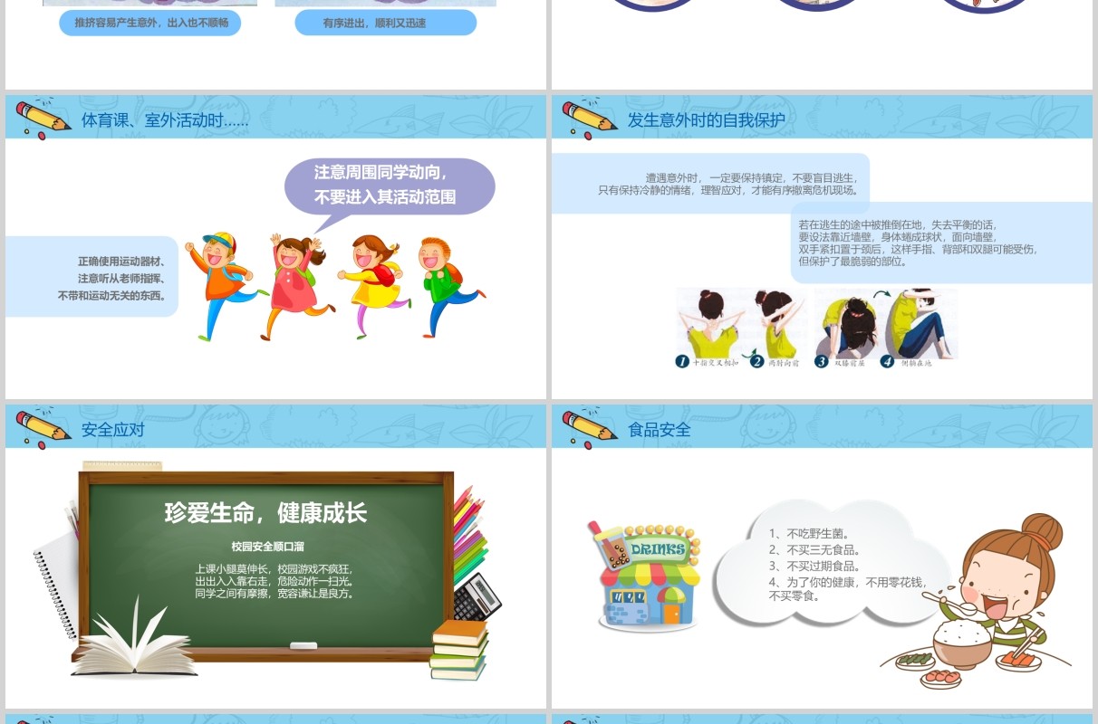 幼儿园小班下学期家长会安全教育主题班会PPT模板