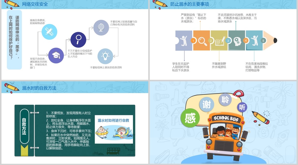 幼儿园小班下学期家长会安全教育主题班会PPT模板