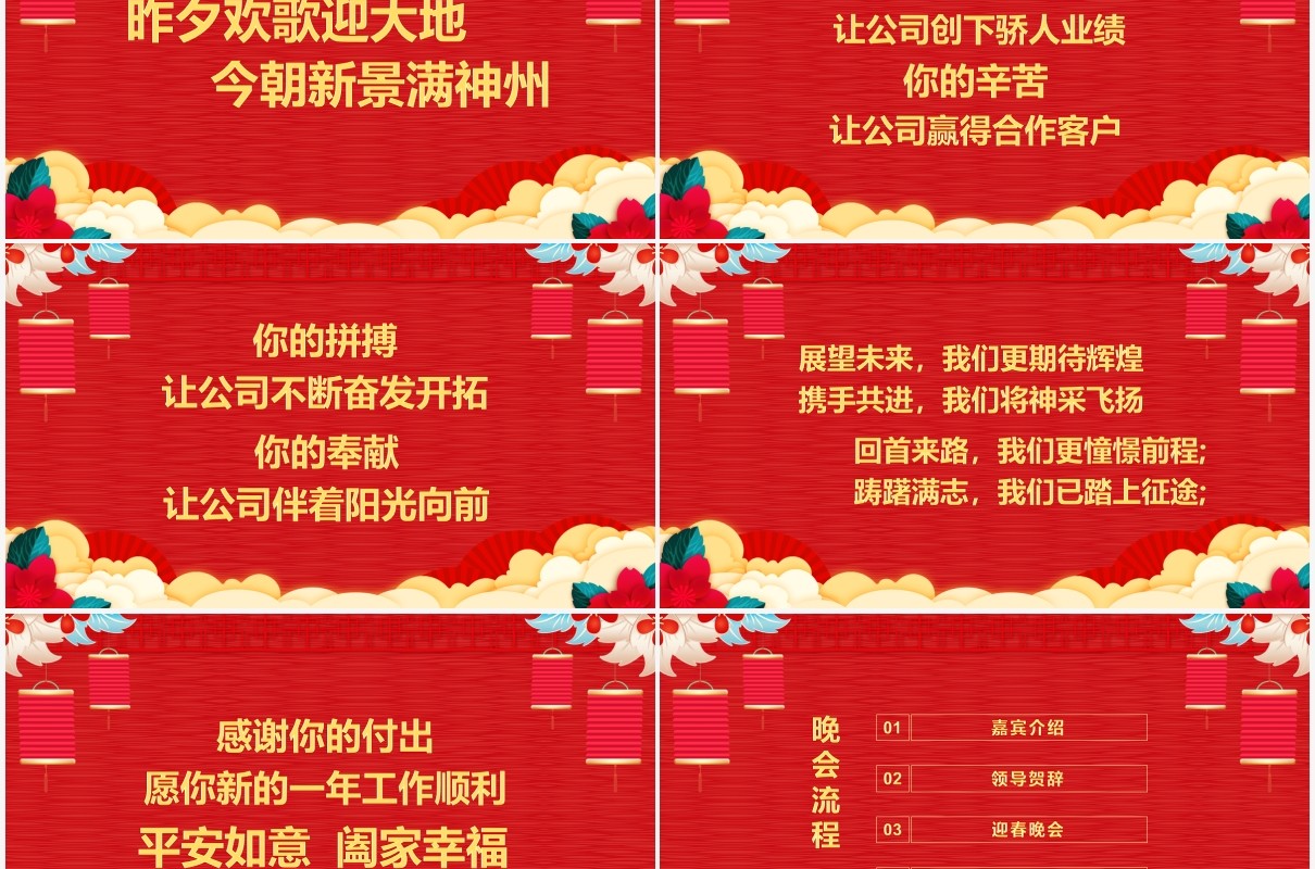 集团企业迎新春团拜会动态PPT模板