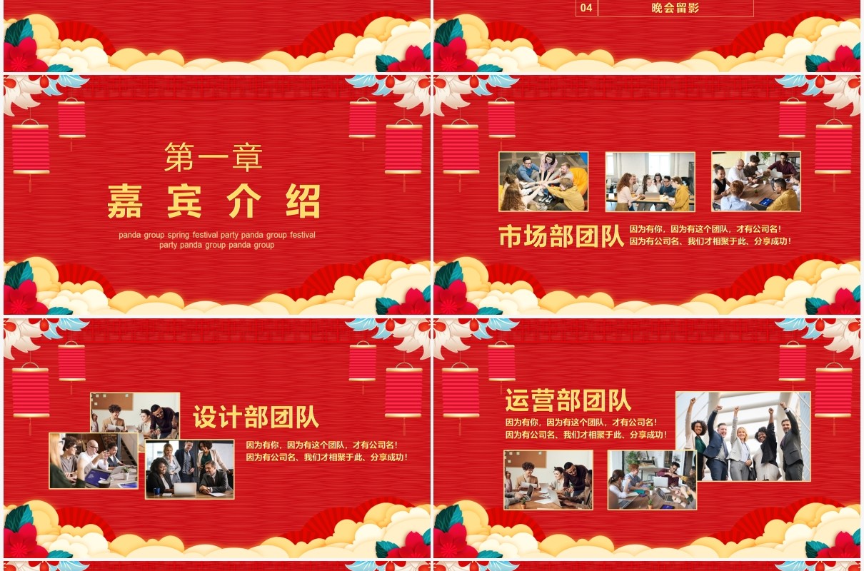 集团企业迎新春团拜会动态PPT模板