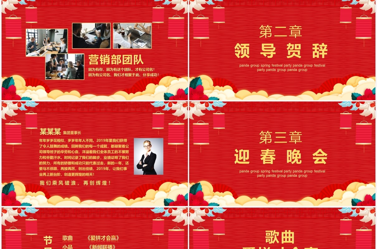 集团企业迎新春团拜会动态PPT模板