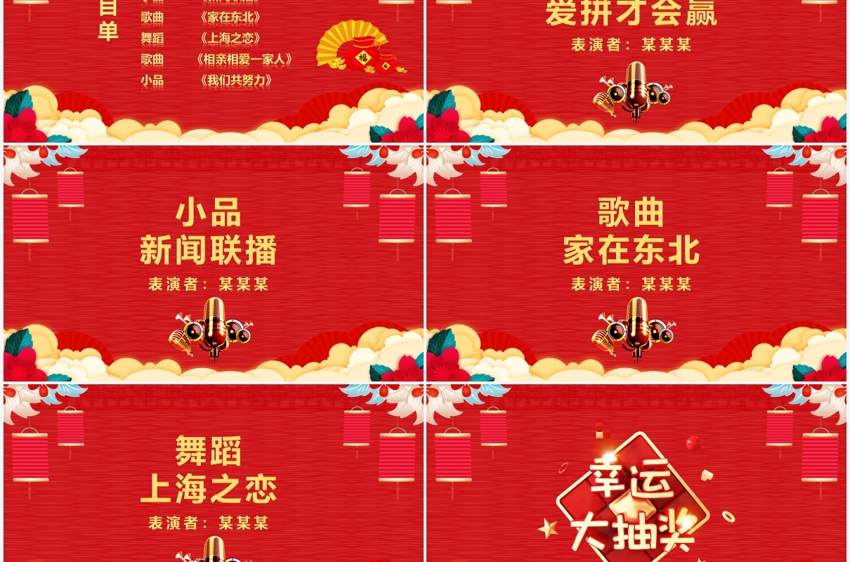 集团企业迎新春团拜会动态PPT模板