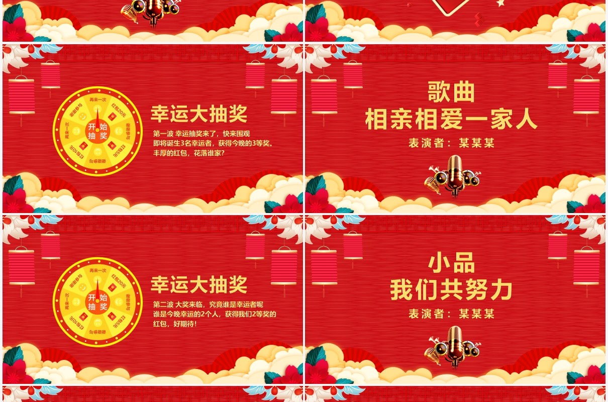 集团企业迎新春团拜会动态PPT模板