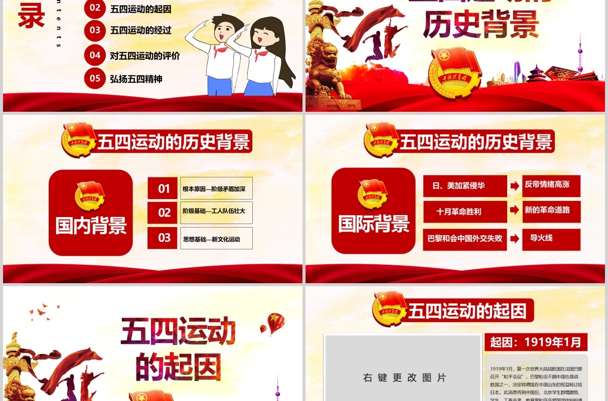筑梦新时代奋斗正青春纪念五四运动101周年青年节PPT模板
