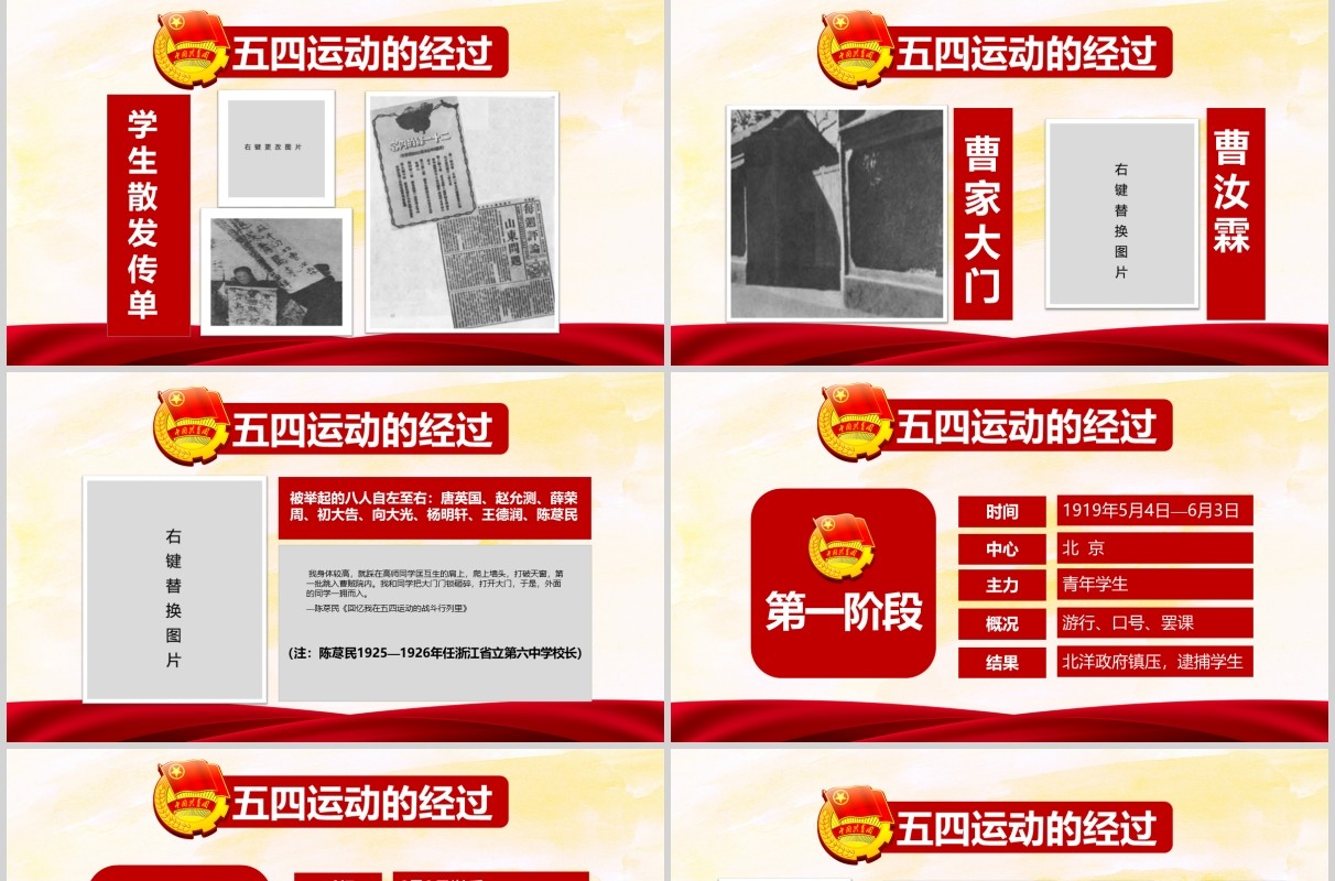 筑梦新时代奋斗正青春纪念五四运动101周年青年节PPT模板