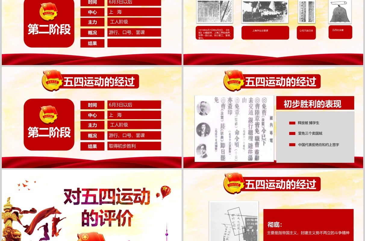 筑梦新时代奋斗正青春纪念五四运动101周年青年节PPT模板