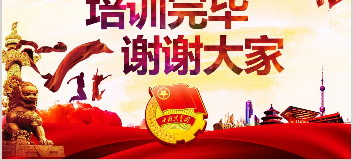 筑梦新时代奋斗正青春纪念五四运动101周年青年节PPT模板