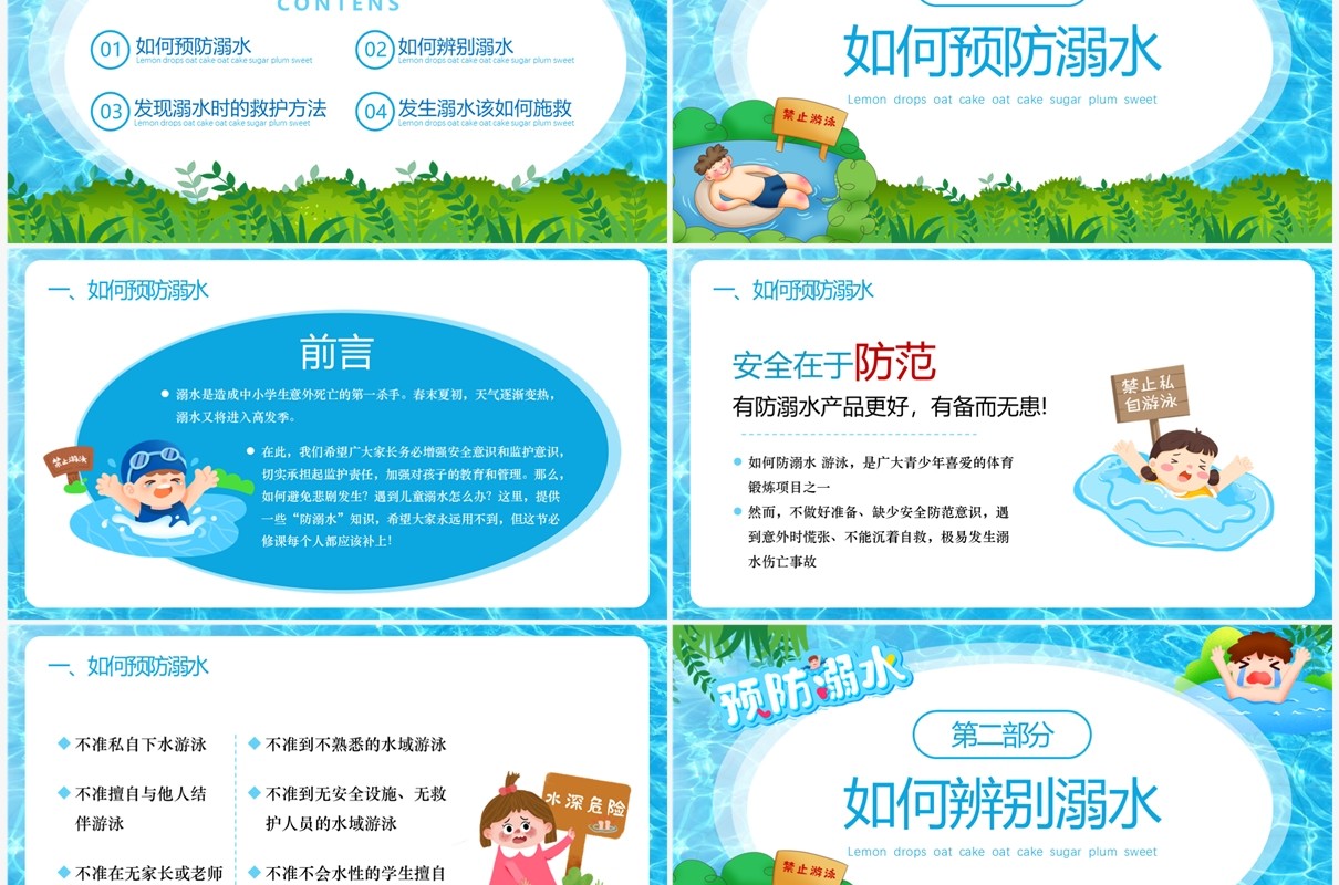 蓝色卡通风中小学生防溺水PPT模板